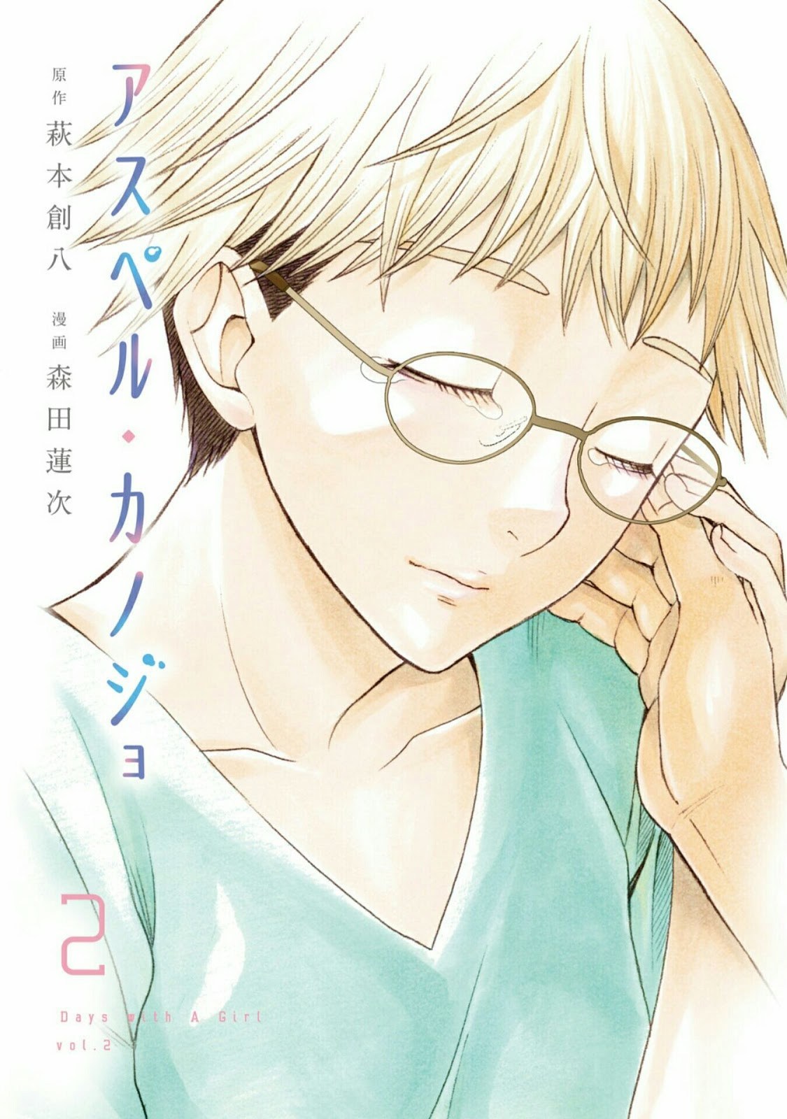 Asuperu Kanojo Chapter 9 - halaman 1