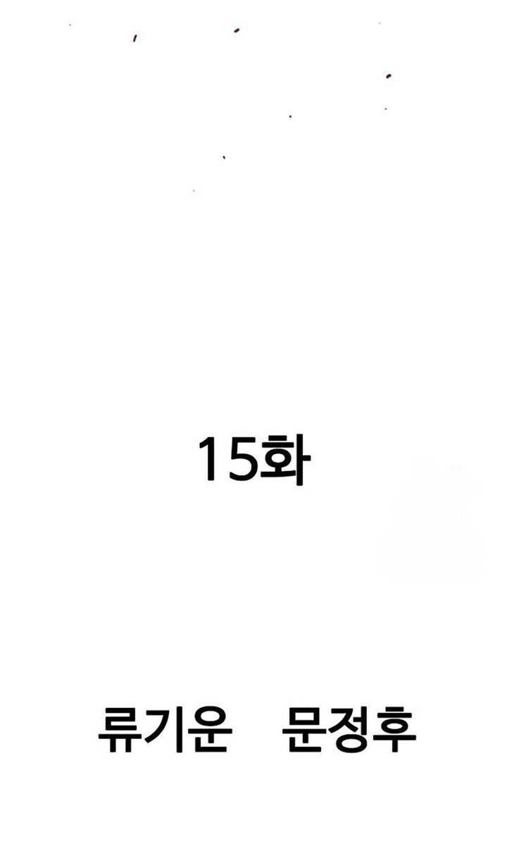 Asura (Ryu Ki-Un) Chapter 15 - halaman 3