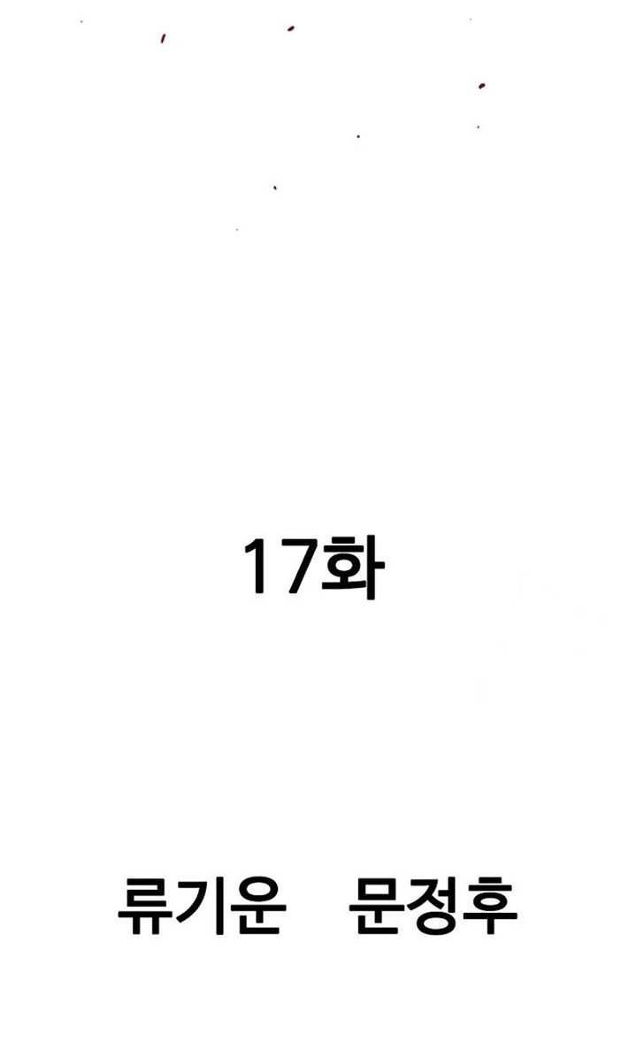 Asura (Ryu Ki-Un) Chapter 17 - halaman 3