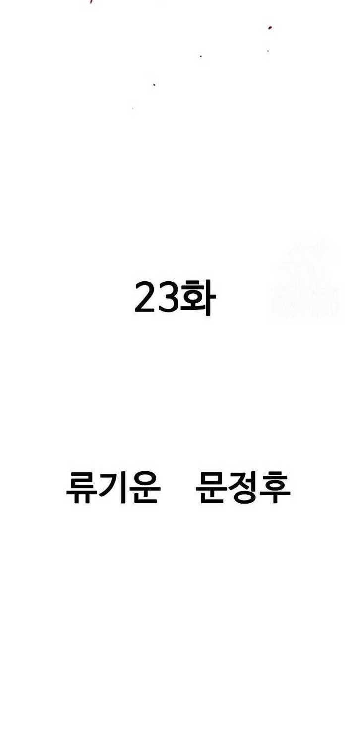 Asura (Ryu Ki-Un) Chapter 23 - halaman 15