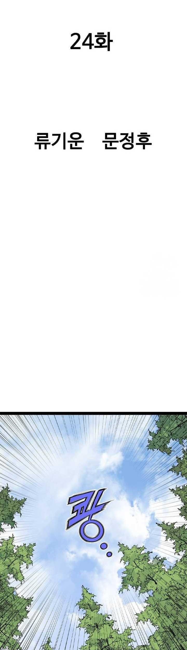 Asura (Ryu Ki-Un) Chapter 24 - halaman 36