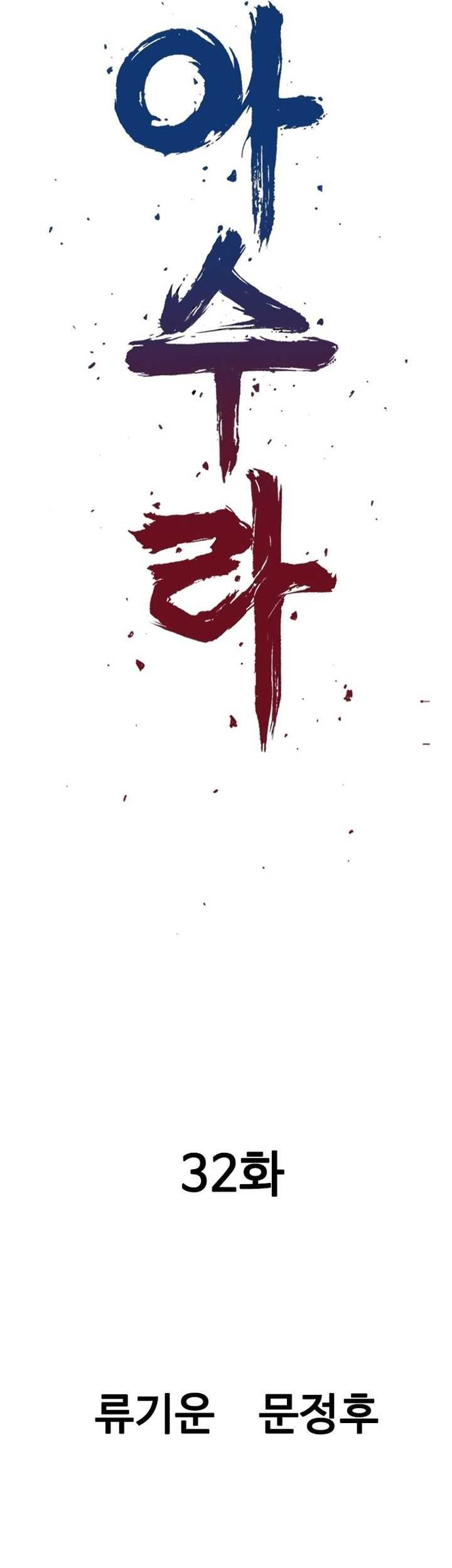 Asura (Ryu Ki-Un) Chapter 32 - halaman 6