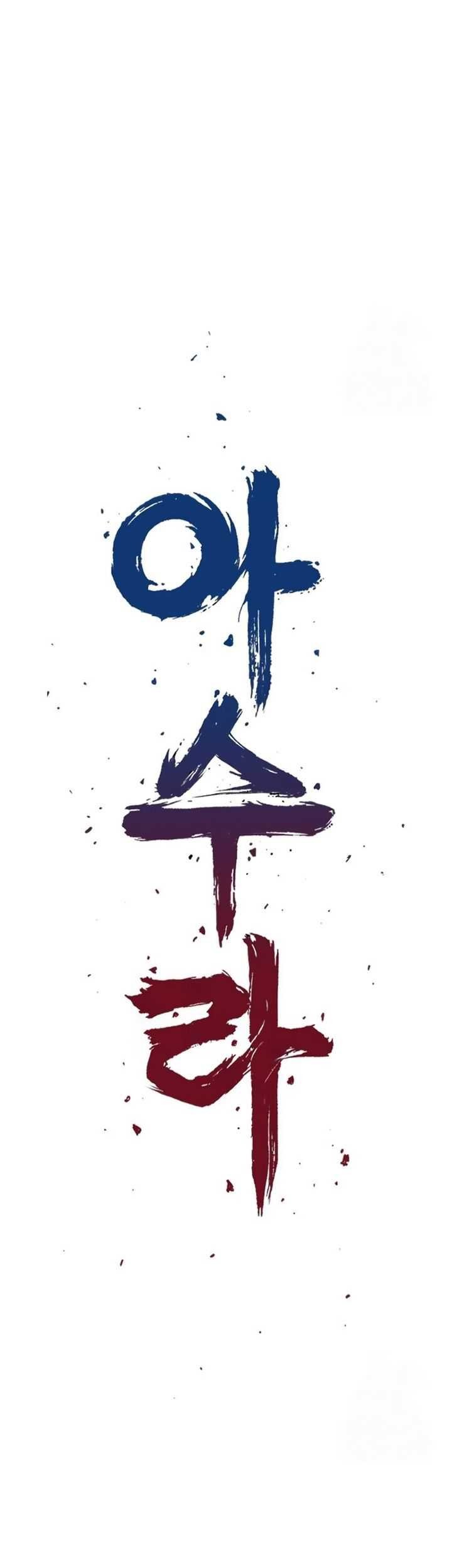 Asura (Ryu Ki-Un) Chapter 35 - halaman 18