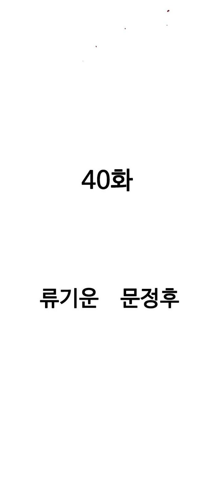 Asura (Ryu Ki-Un) Chapter 40 - halaman 3