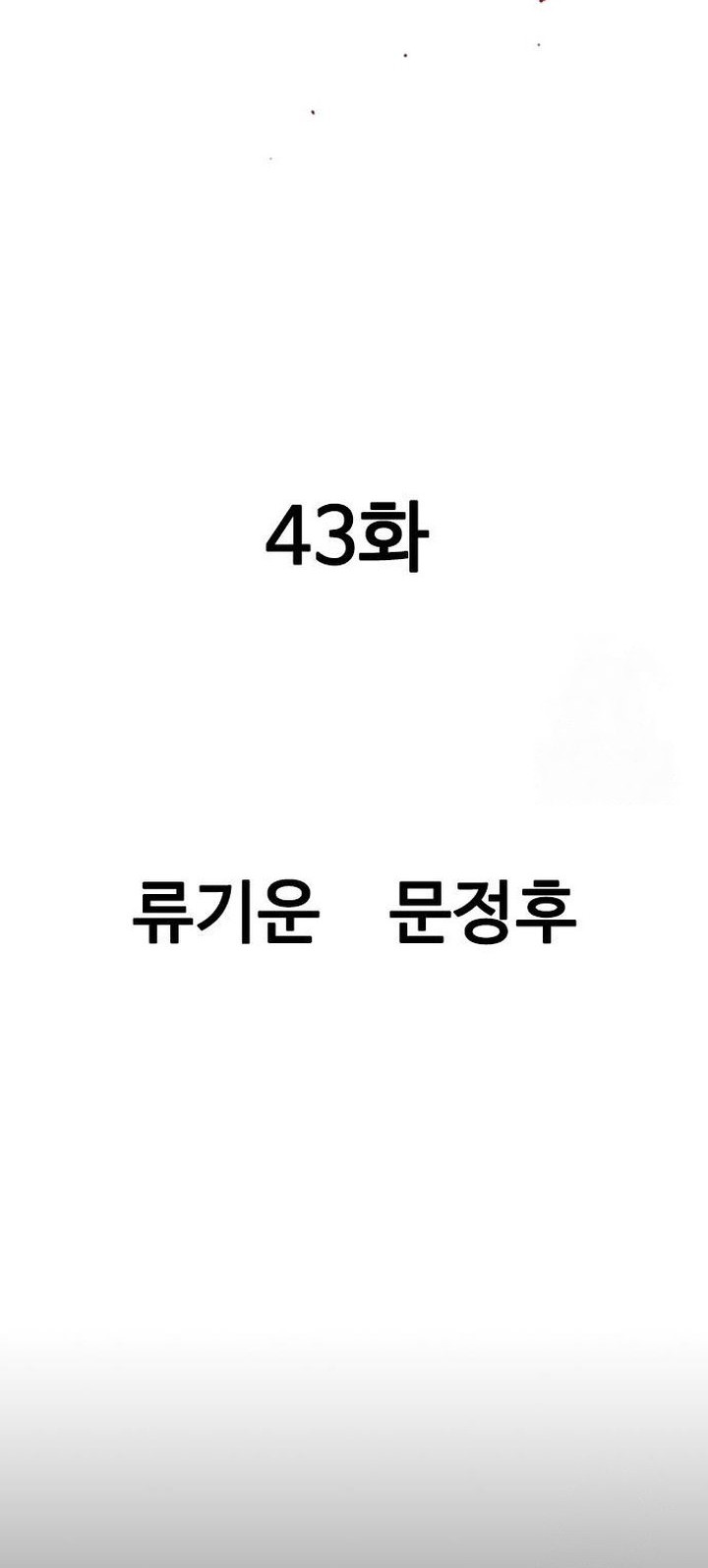 Asura (Ryu Ki-Un) Chapter 43 - halaman 2