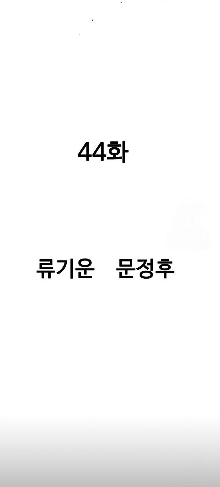 Asura (Ryu Ki-Un) Chapter 44 - halaman 2