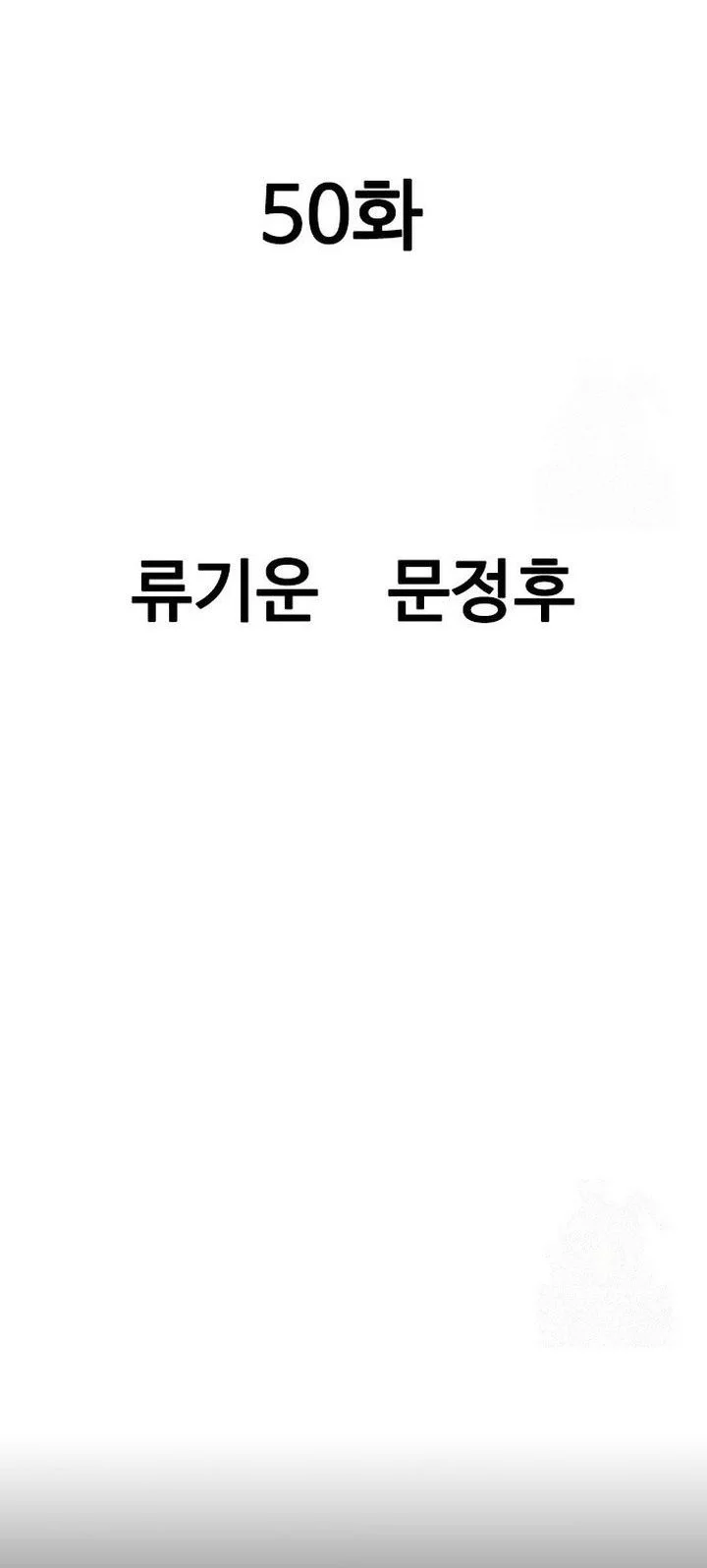 Asura (Ryu Ki-Un) Chapter 50 - halaman 2
