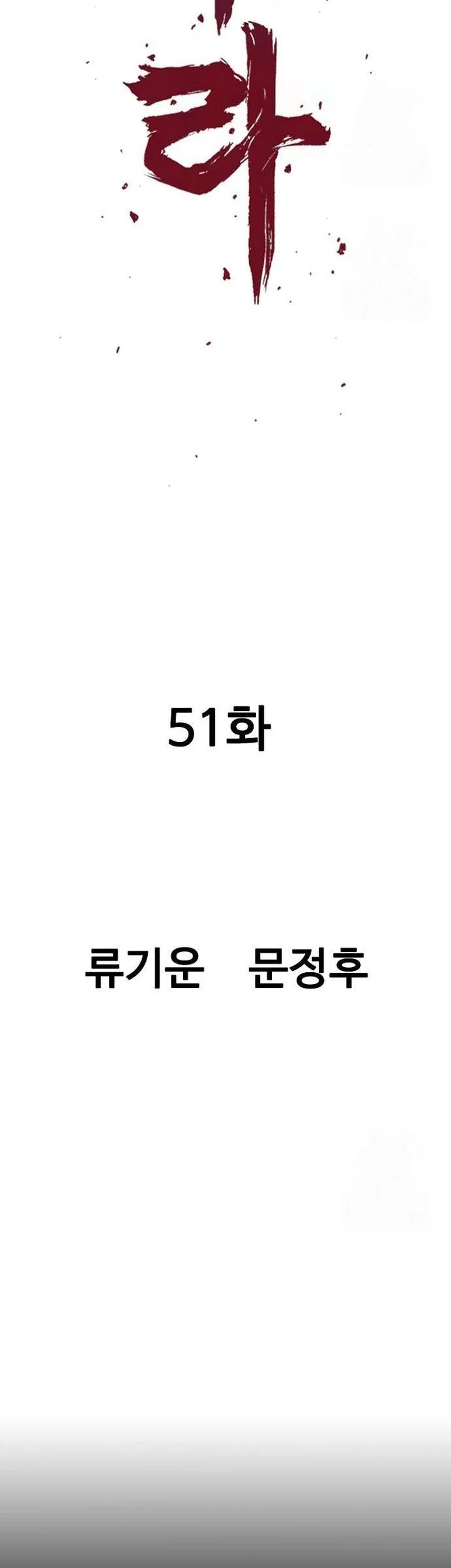 Asura (Ryu Ki-Un) Chapter 51 - halaman 31
