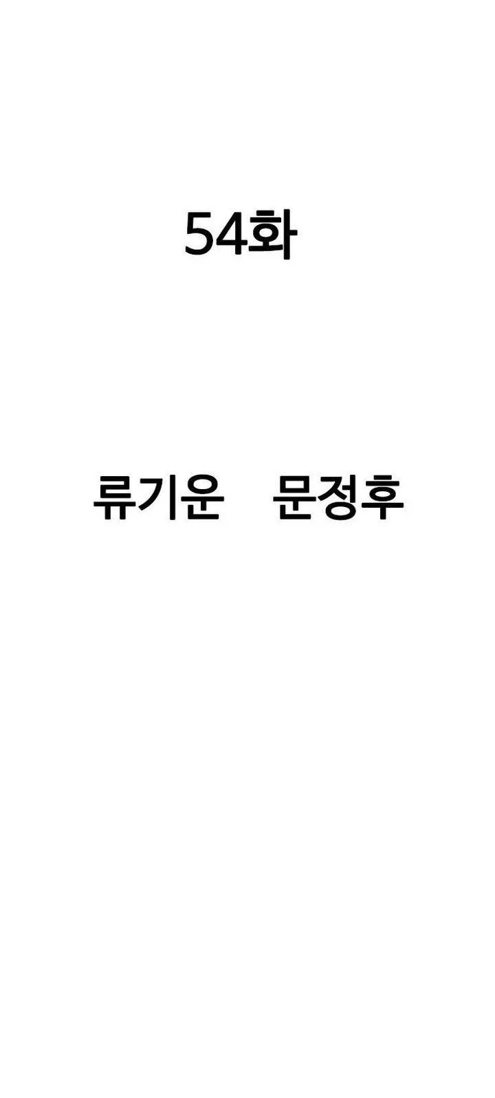 Asura (Ryu Ki-Un) Chapter 54 - halaman 2