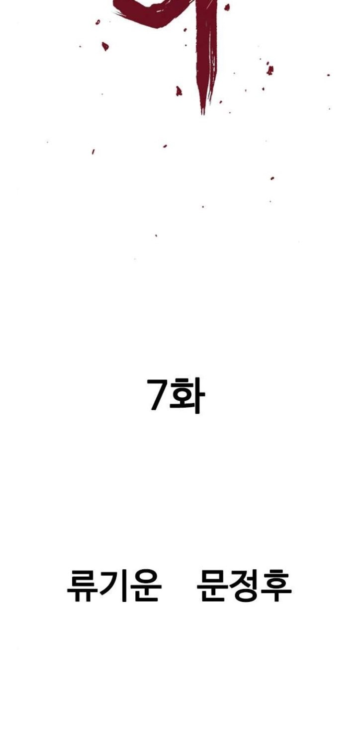 Asura (Ryu Ki-Un) Chapter 7 - halaman 2