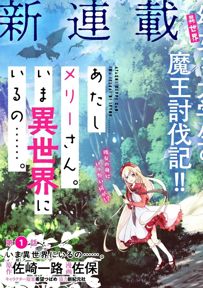 Atashi Mary-san Ima Isekai ni Iruno Chapter 1 - halaman 4