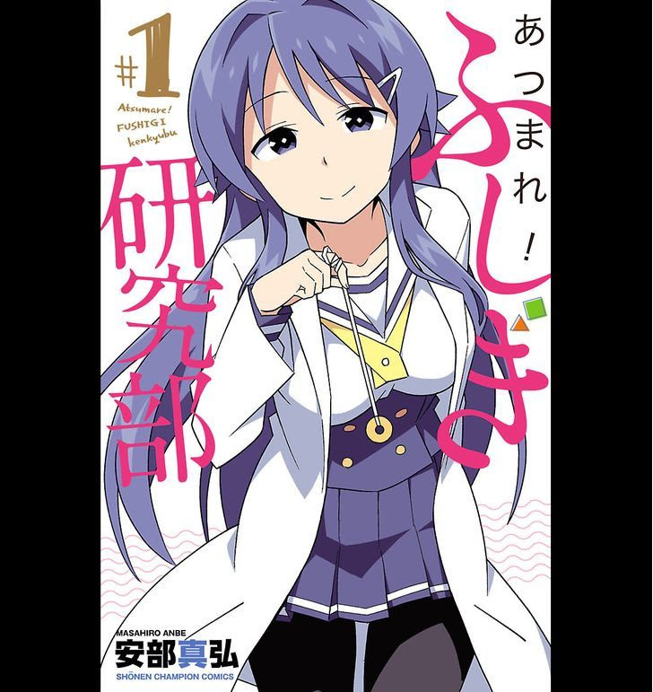 Atsumare! Fushigi Kenkyuubu Chapter 1 - halaman 1