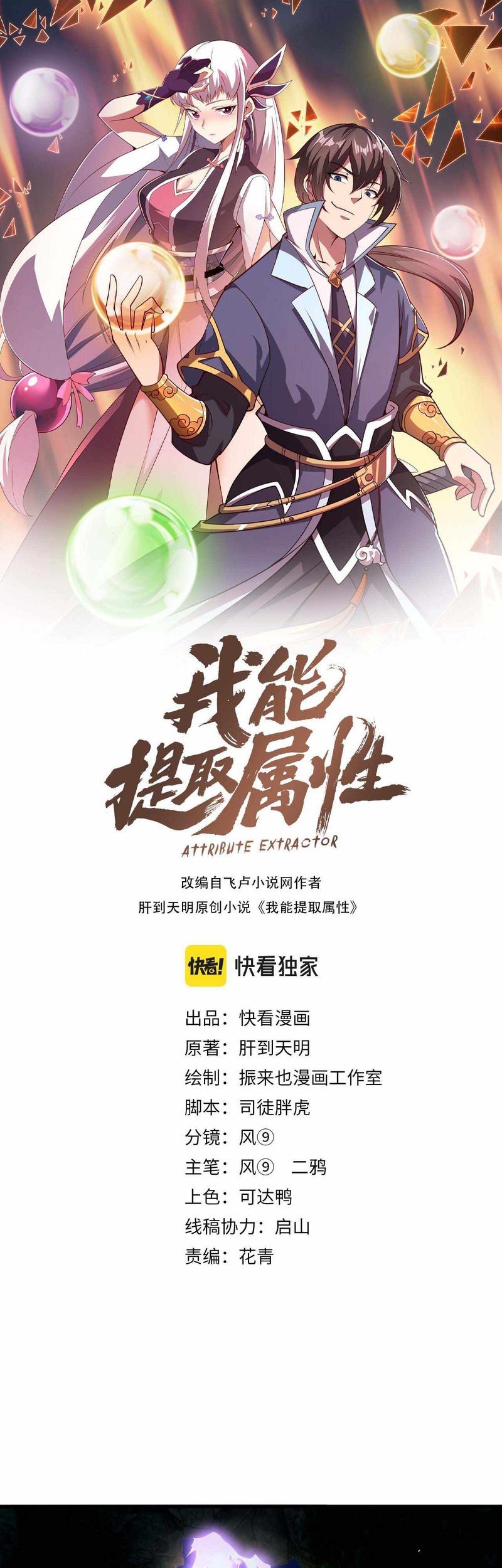 Attribute Extractor Chapter 52 - halaman 2