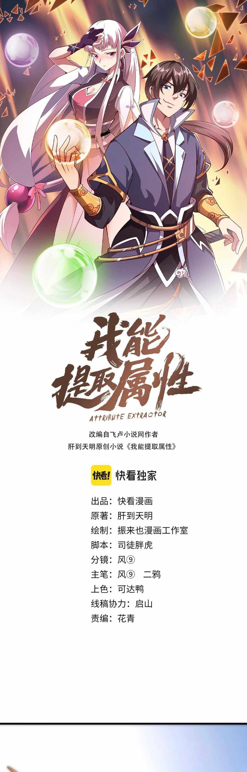 Attribute Extractor Chapter 55 - halaman 2