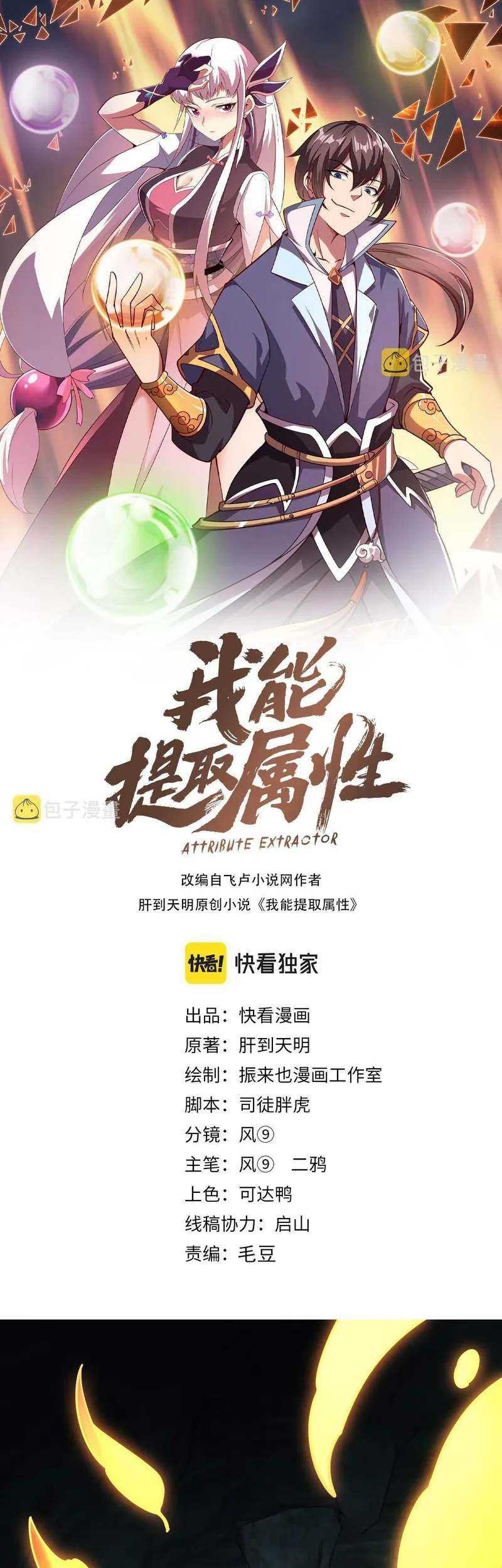 Attribute Extractor Chapter 57 - halaman 2