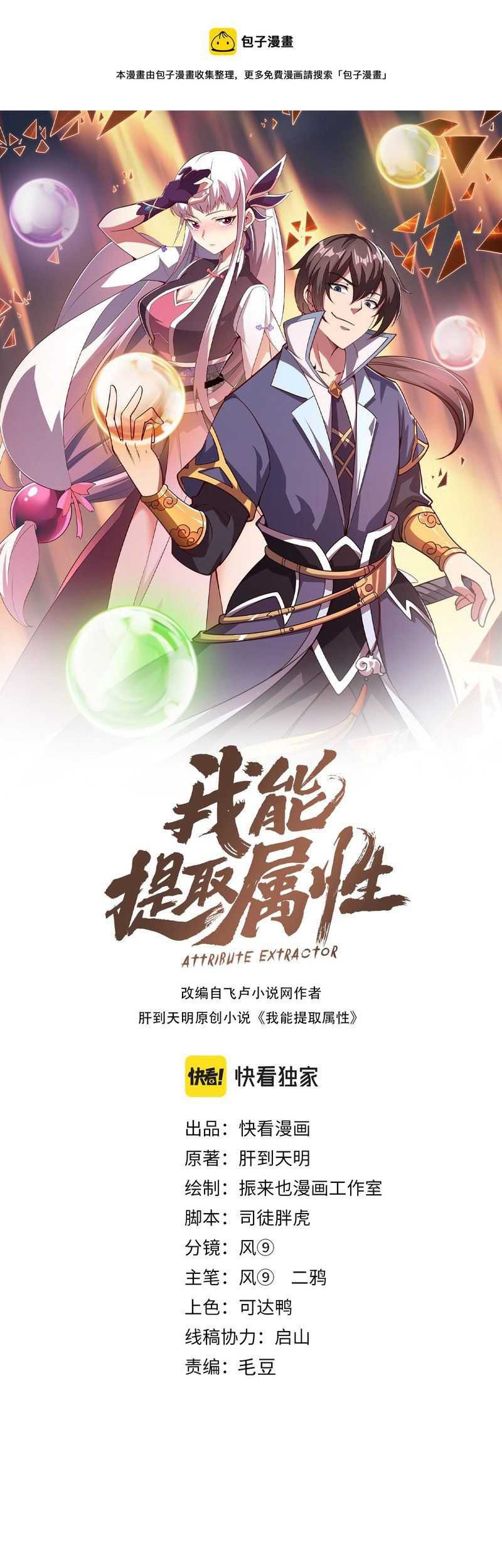 Attribute Extractor Chapter 70 - halaman 2