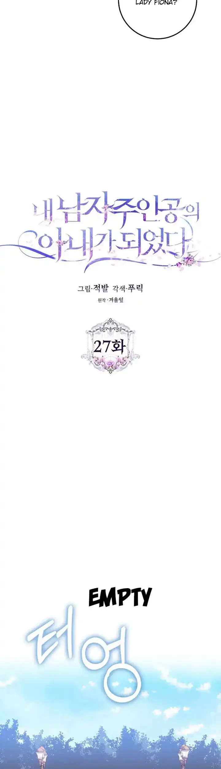 Author of My Own Destiny Chapter 27 - halaman 13