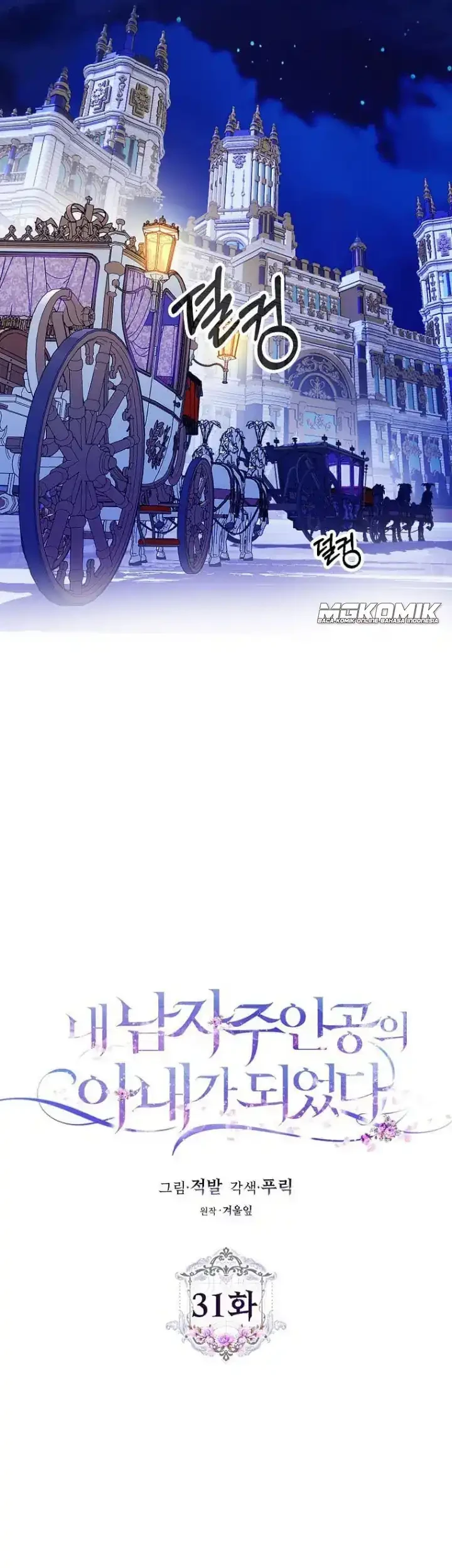 Author of My Own Destiny Chapter 31 - halaman 25