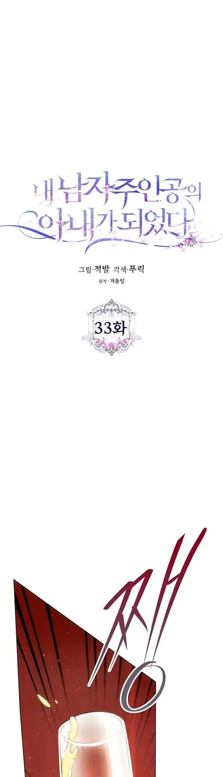 Author of My Own Destiny Chapter 33 - halaman 17