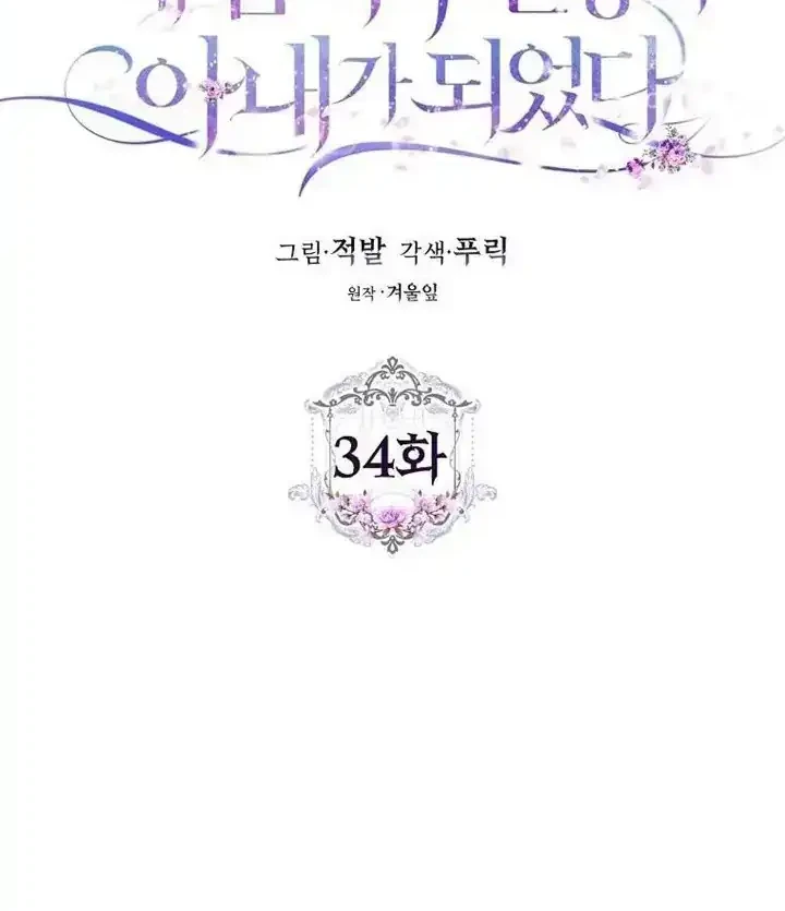 Author of My Own Destiny Chapter 34 - halaman 10