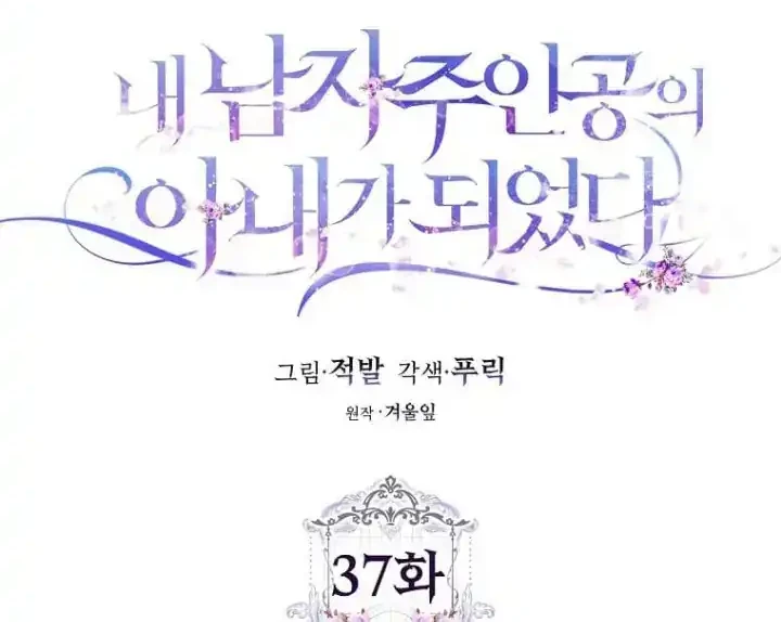 Author of My Own Destiny Chapter 37 - halaman 28