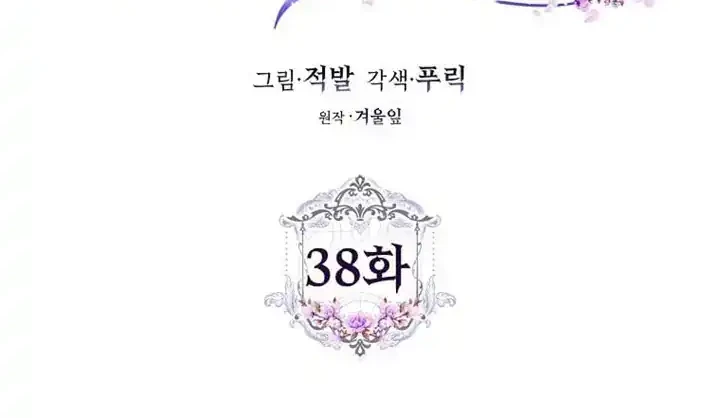 Author of My Own Destiny Chapter 38 - halaman 16