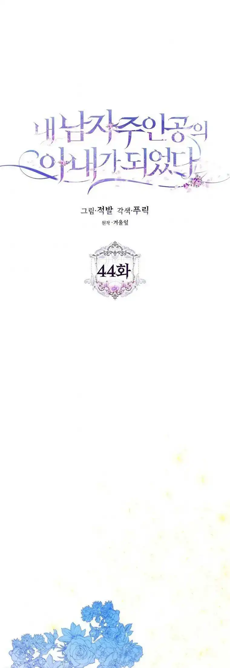 Author of My Own Destiny Chapter 44 - halaman 22