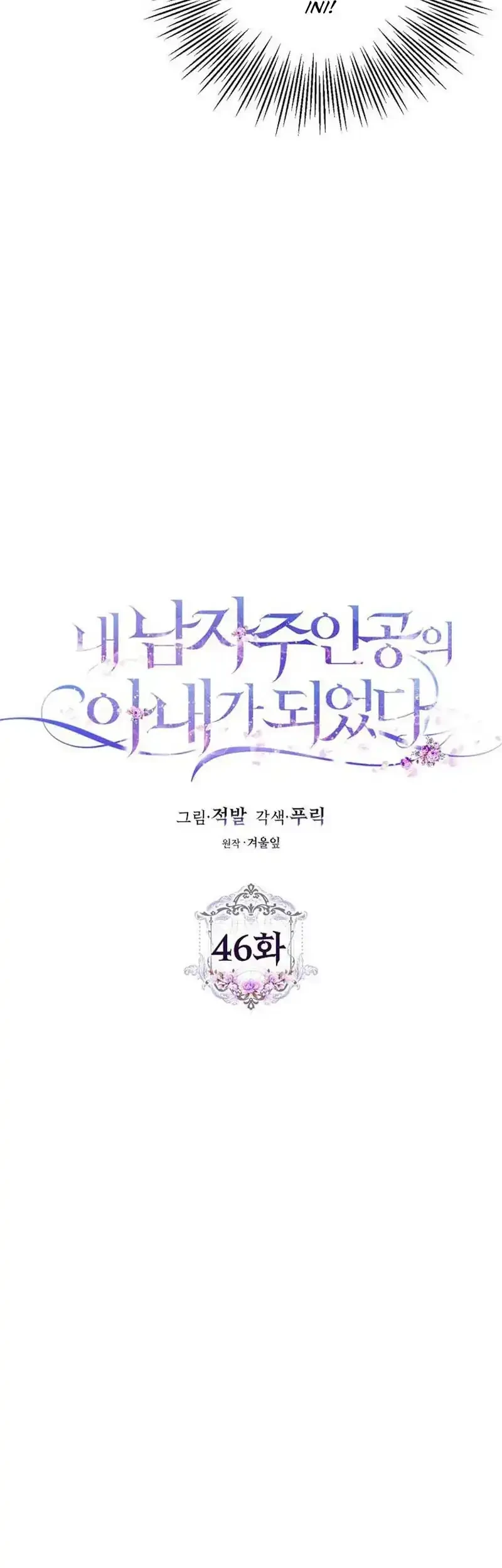Author of My Own Destiny Chapter 46 - halaman 12