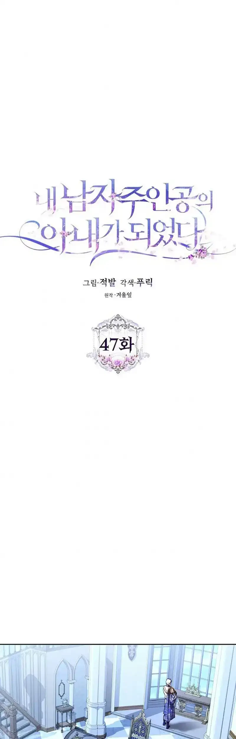 Author of My Own Destiny Chapter 47 - halaman 27