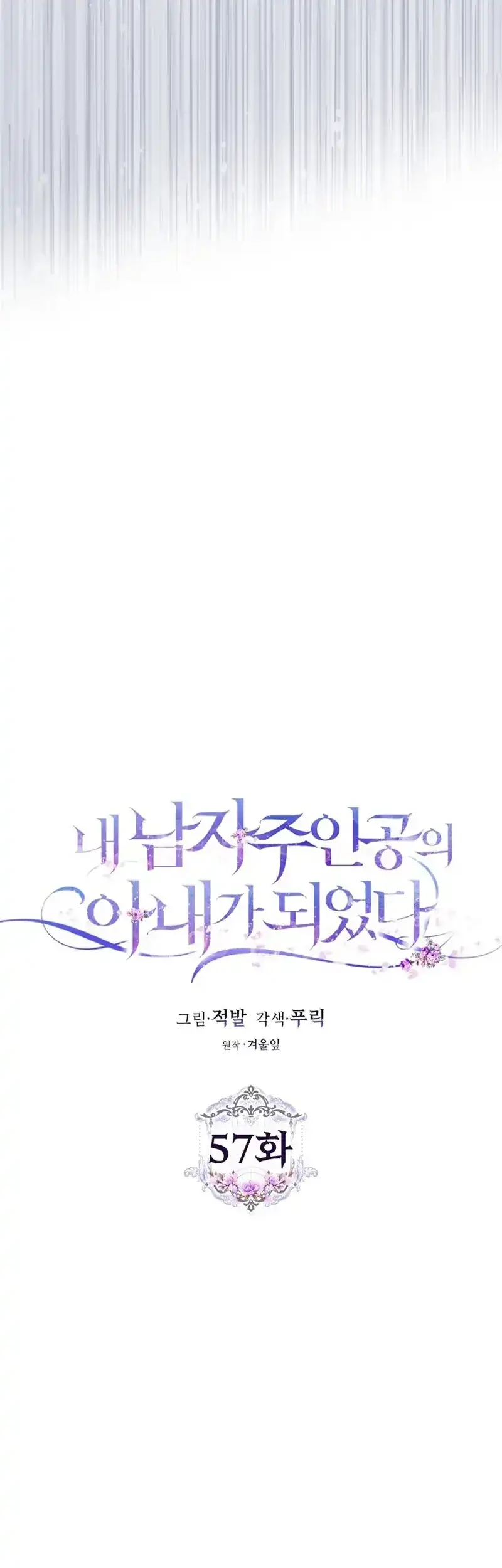 Author of My Own Destiny Chapter 57 - halaman 11