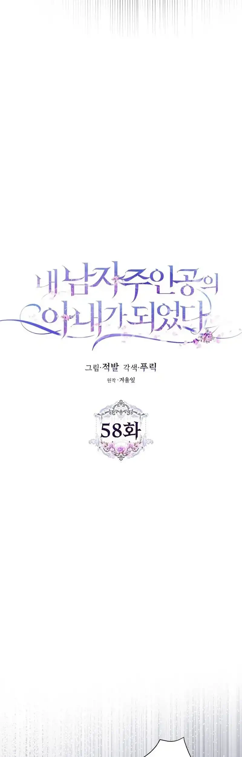 Author of My Own Destiny Chapter 58 - halaman 9