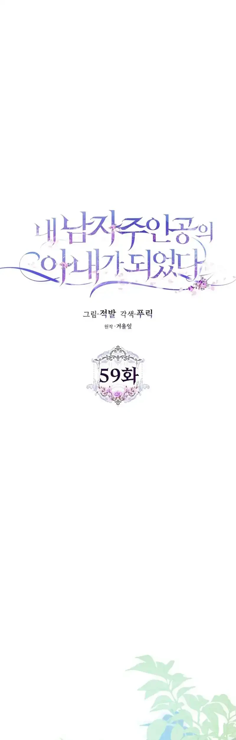 Author of My Own Destiny Chapter 59 - halaman 15