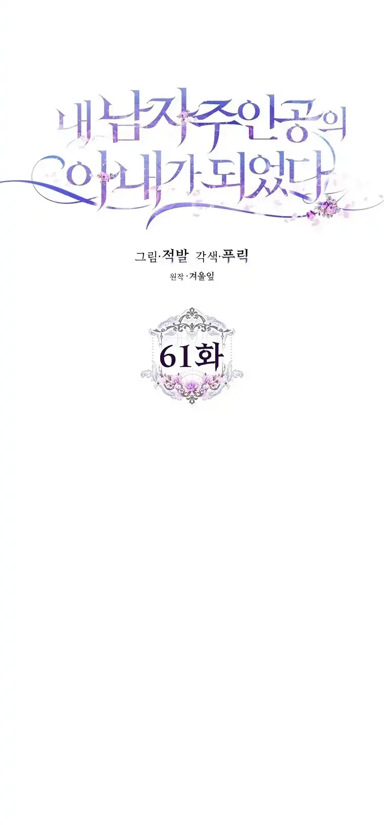 Author of My Own Destiny Chapter 61 - halaman 16