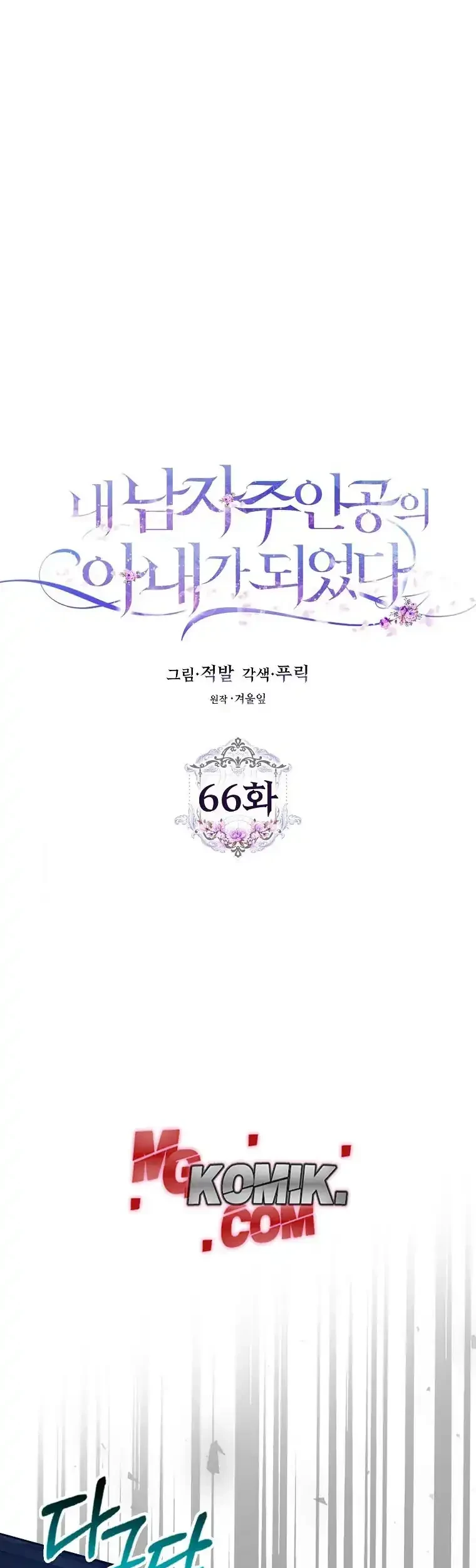 Author of My Own Destiny Chapter 66 - halaman 26