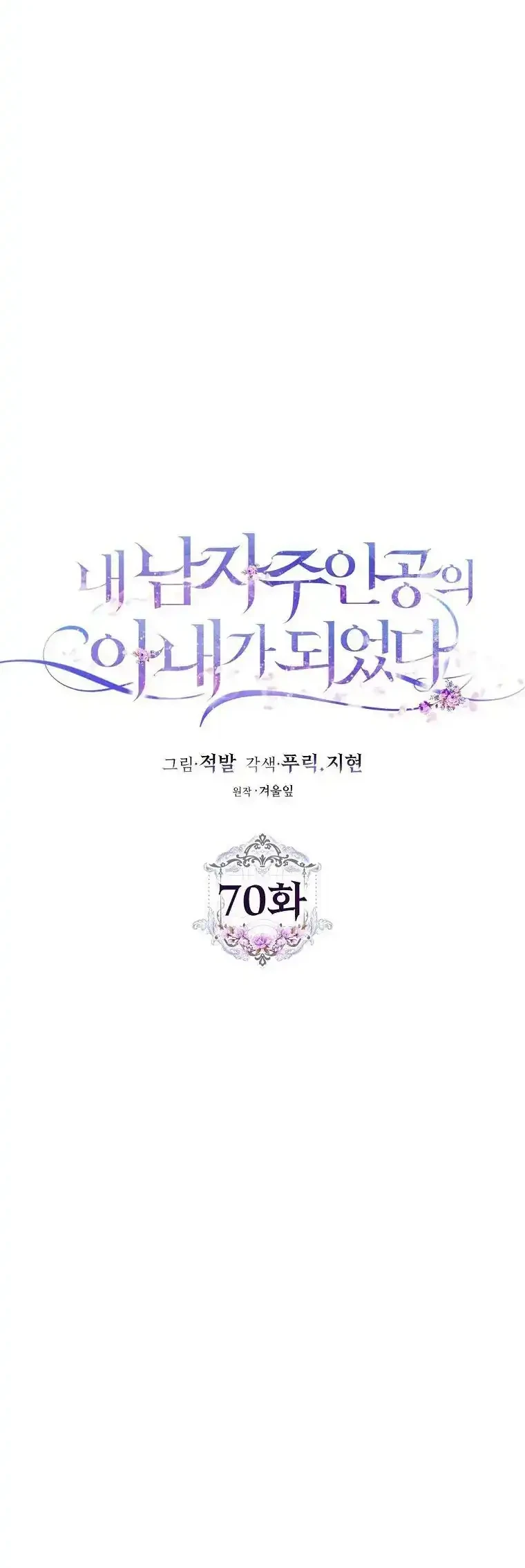 Author of My Own Destiny Chapter 70 - halaman 7