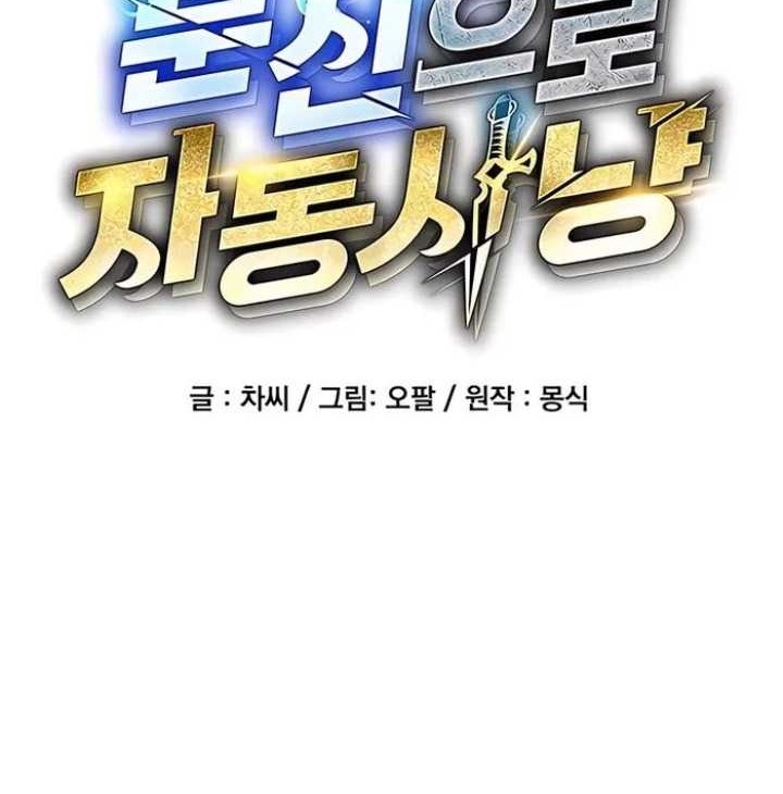 Auto-Hunting With Clones Chapter 113 - halaman 11
