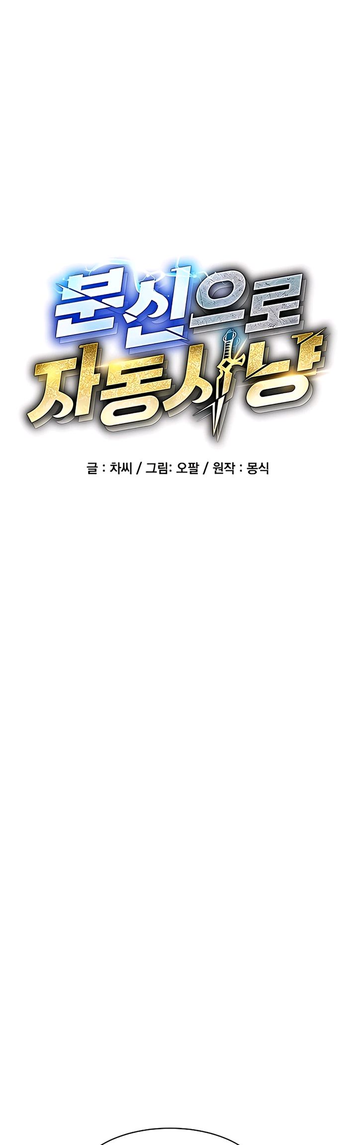 Auto-Hunting With Clones Chapter 15 - halaman 20
