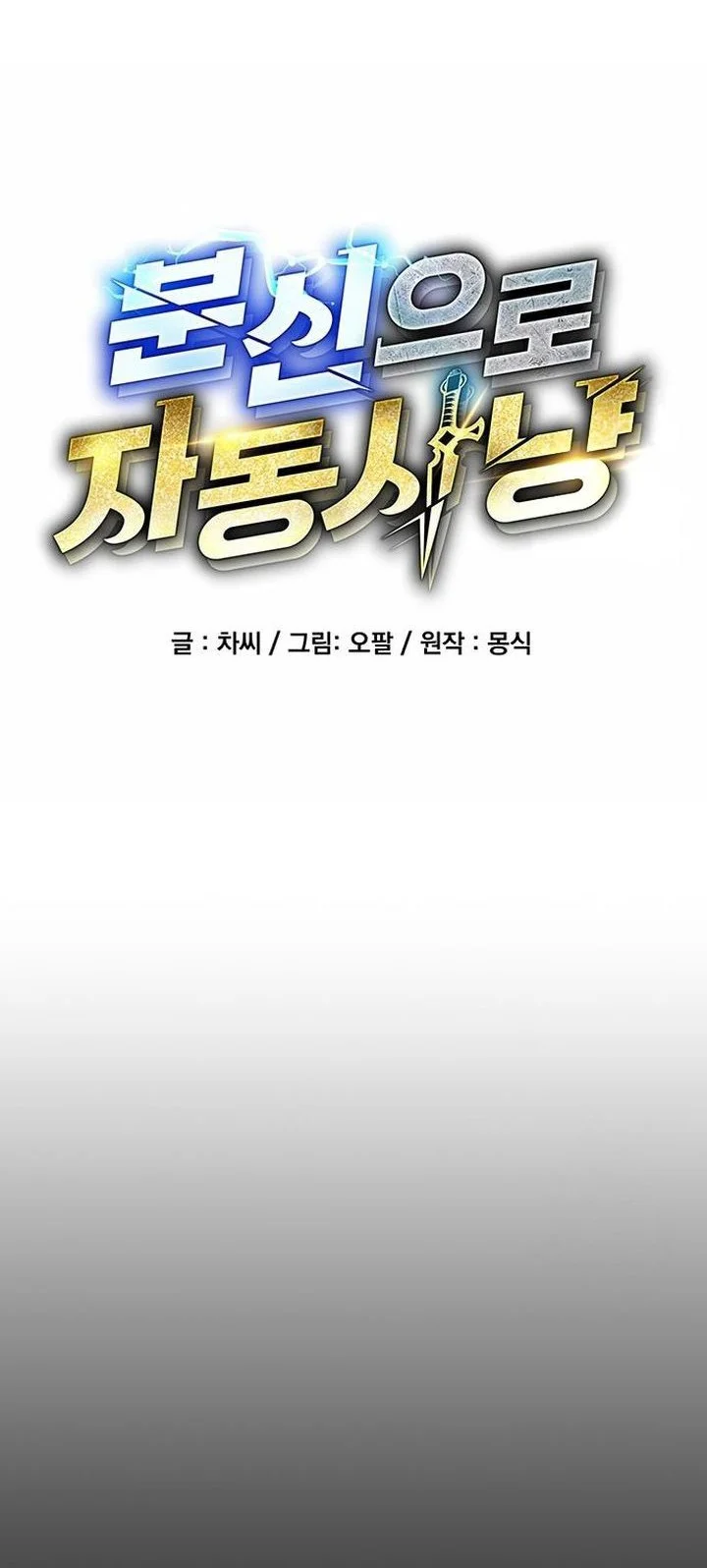 Auto-Hunting With Clones Chapter 164 - halaman 12