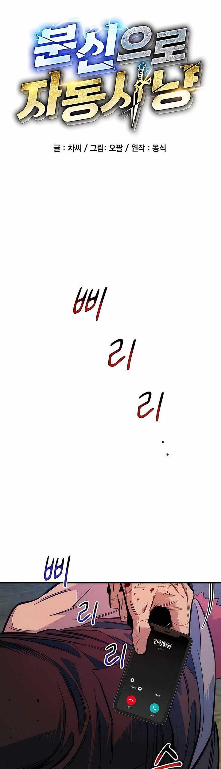 Auto-Hunting With Clones Chapter 46 - halaman 14