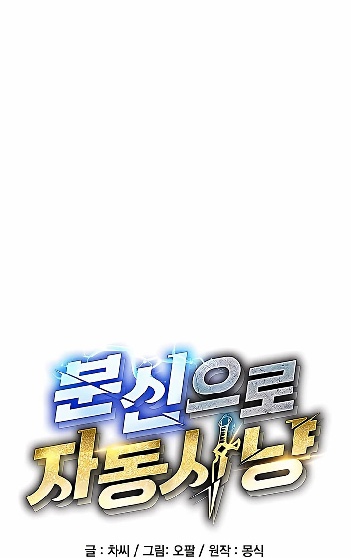Auto-Hunting With Clones Chapter 47 - halaman 8