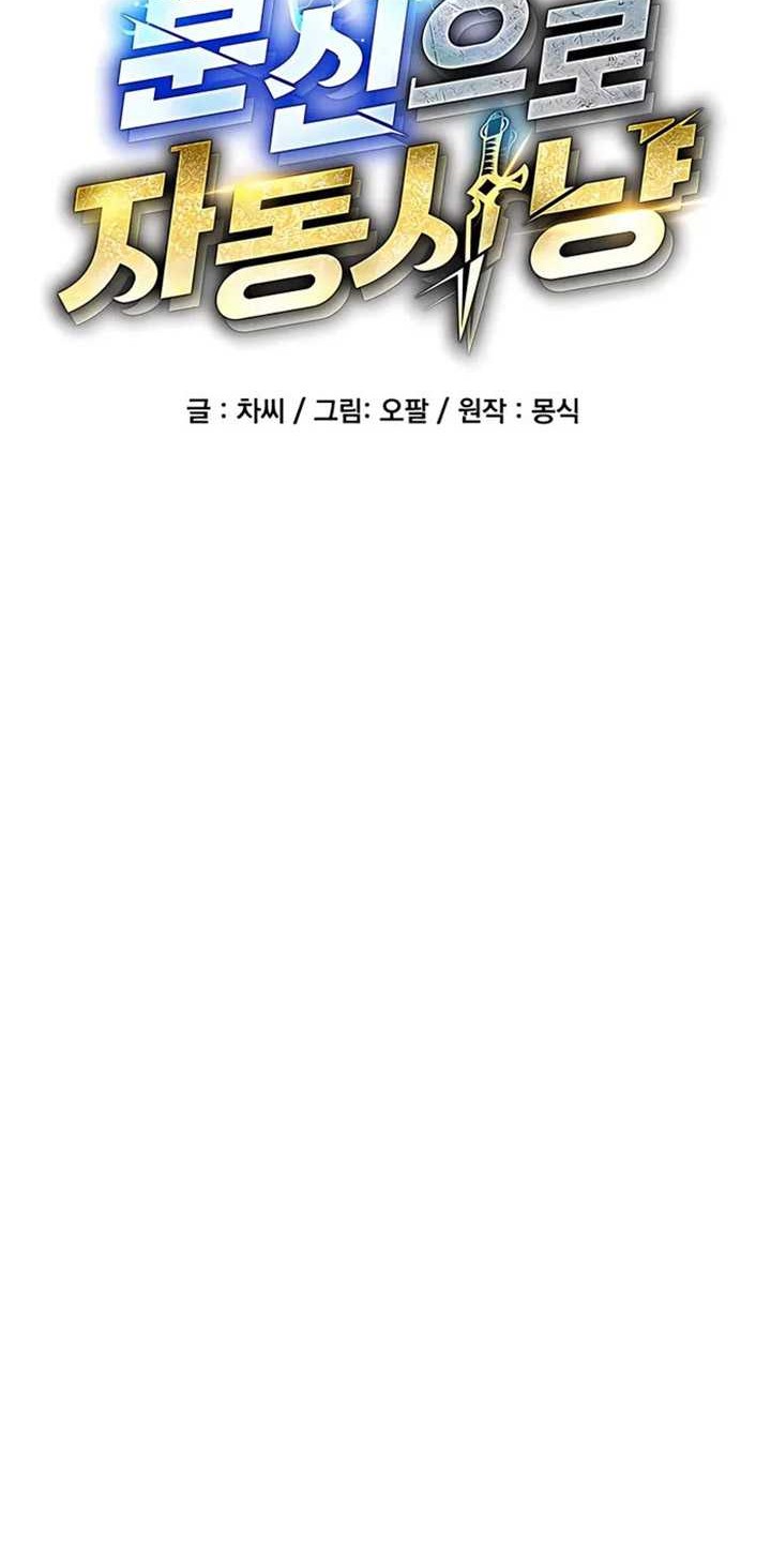 Auto-Hunting With Clones Chapter 65 - halaman 17