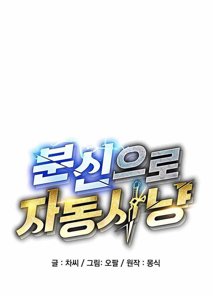 Auto-Hunting With Clones Chapter 70 - halaman 5