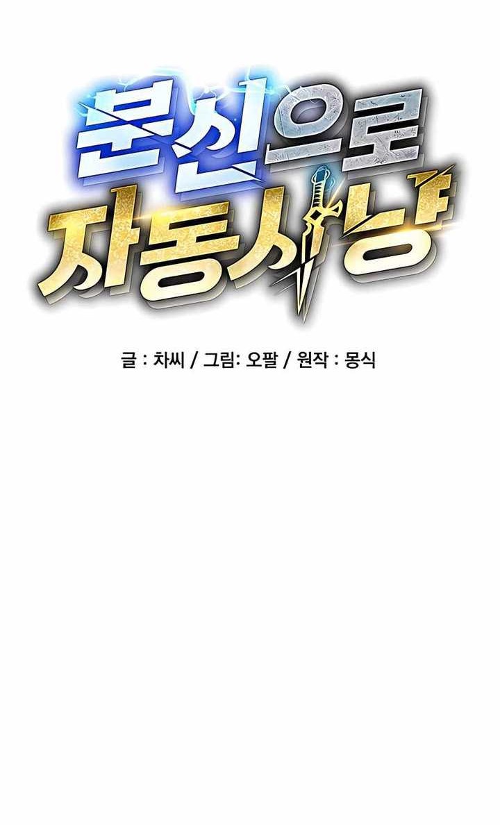 Auto-Hunting With Clones Chapter 71 - halaman 7