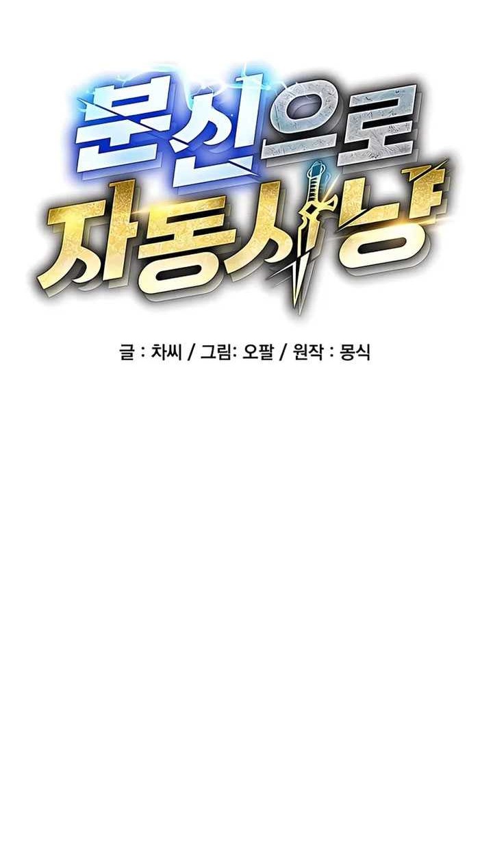 Auto-Hunting With Clones Chapter 84 - halaman 7