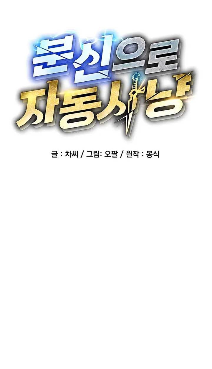Auto-Hunting With Clones Chapter 91 - halaman 19