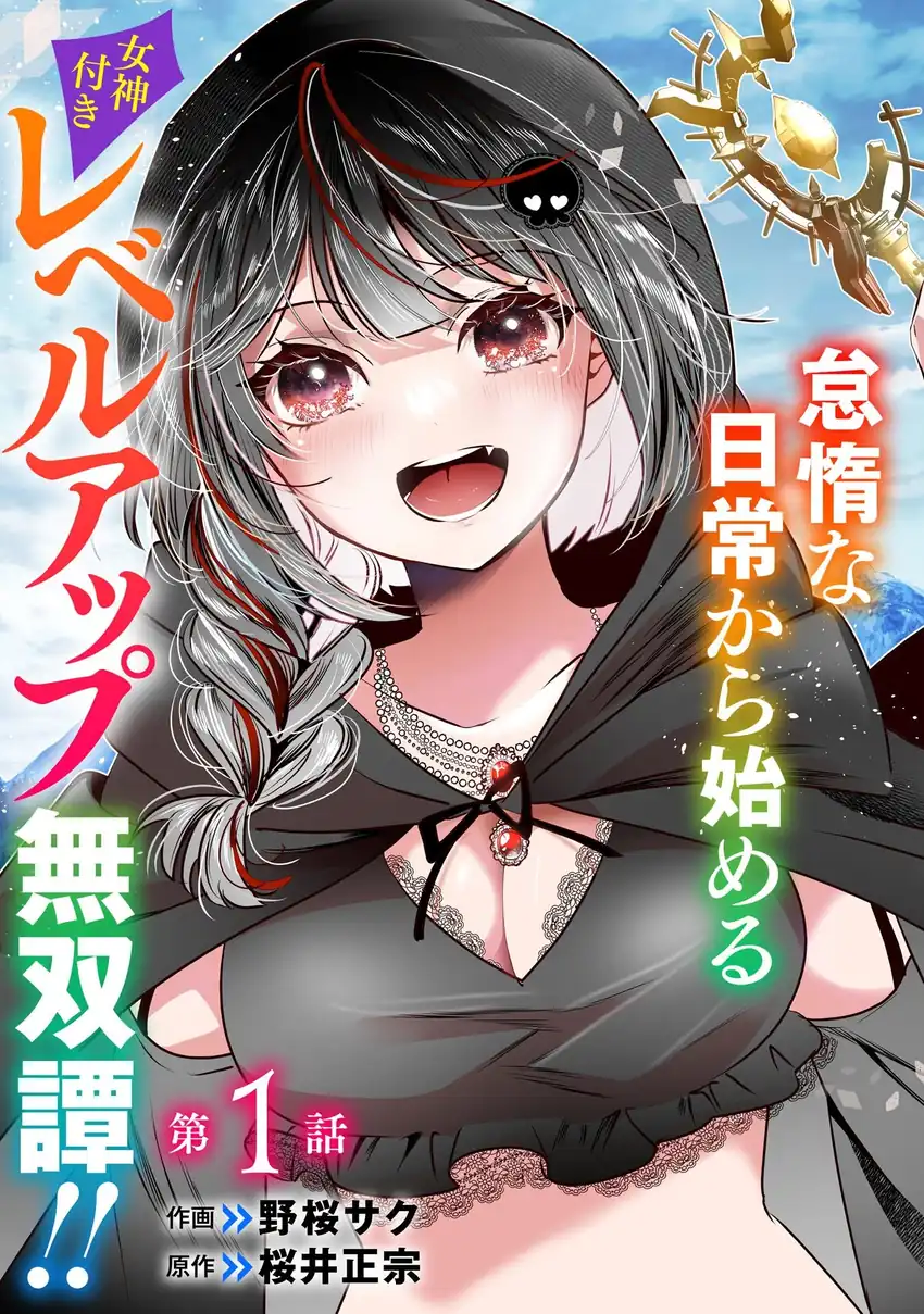 Auto Skill de Ore dake Chousoku Level Up: Megami ga Michibiku Taida na Tenseisha no Sakutto Isekai Kouryaku Chapter 1 - halaman 4