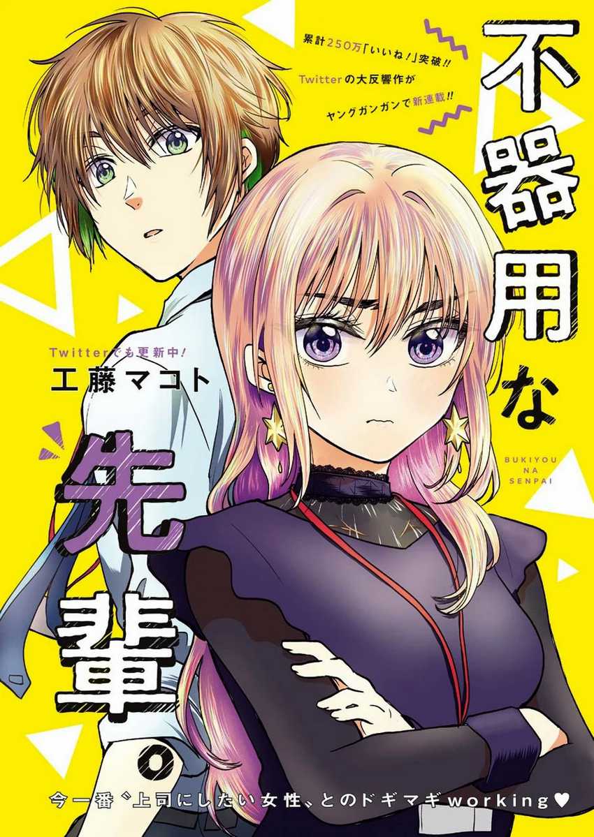 Awkward Senpai Serialization Chapter 1 - halaman 2