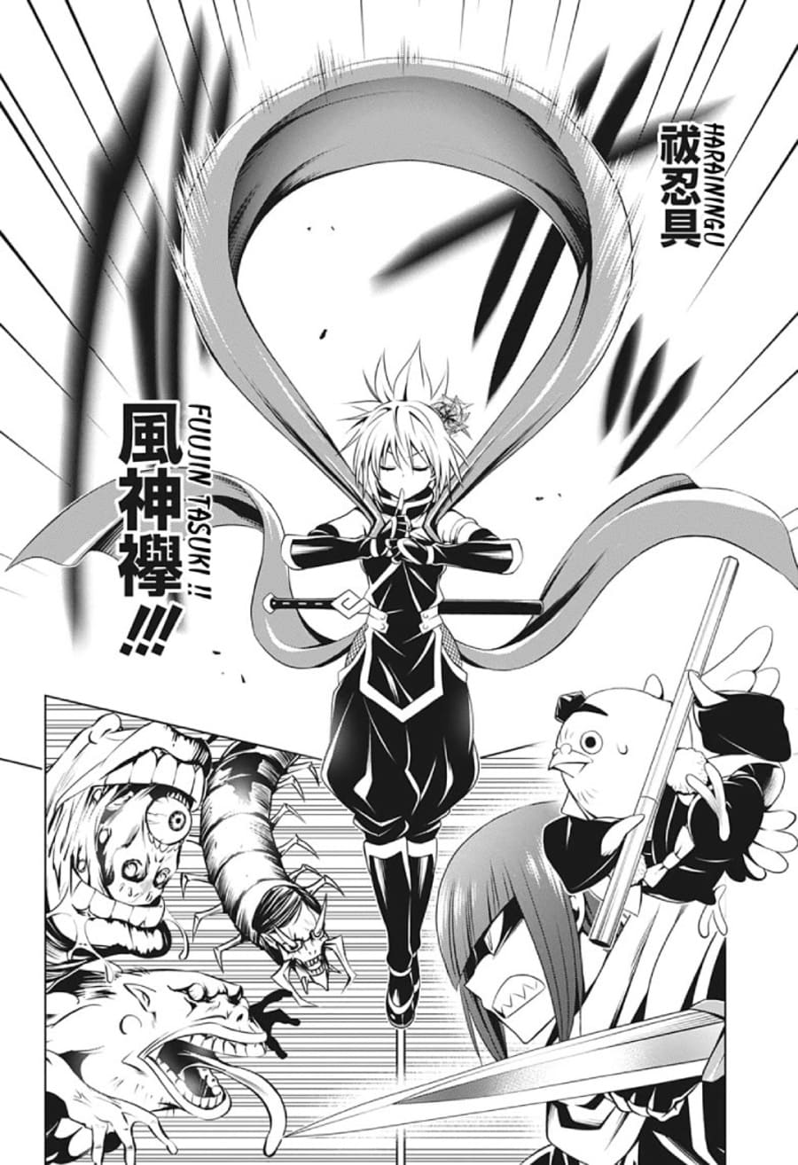 Ayakashi Triangle Chapter 18 - halaman 16