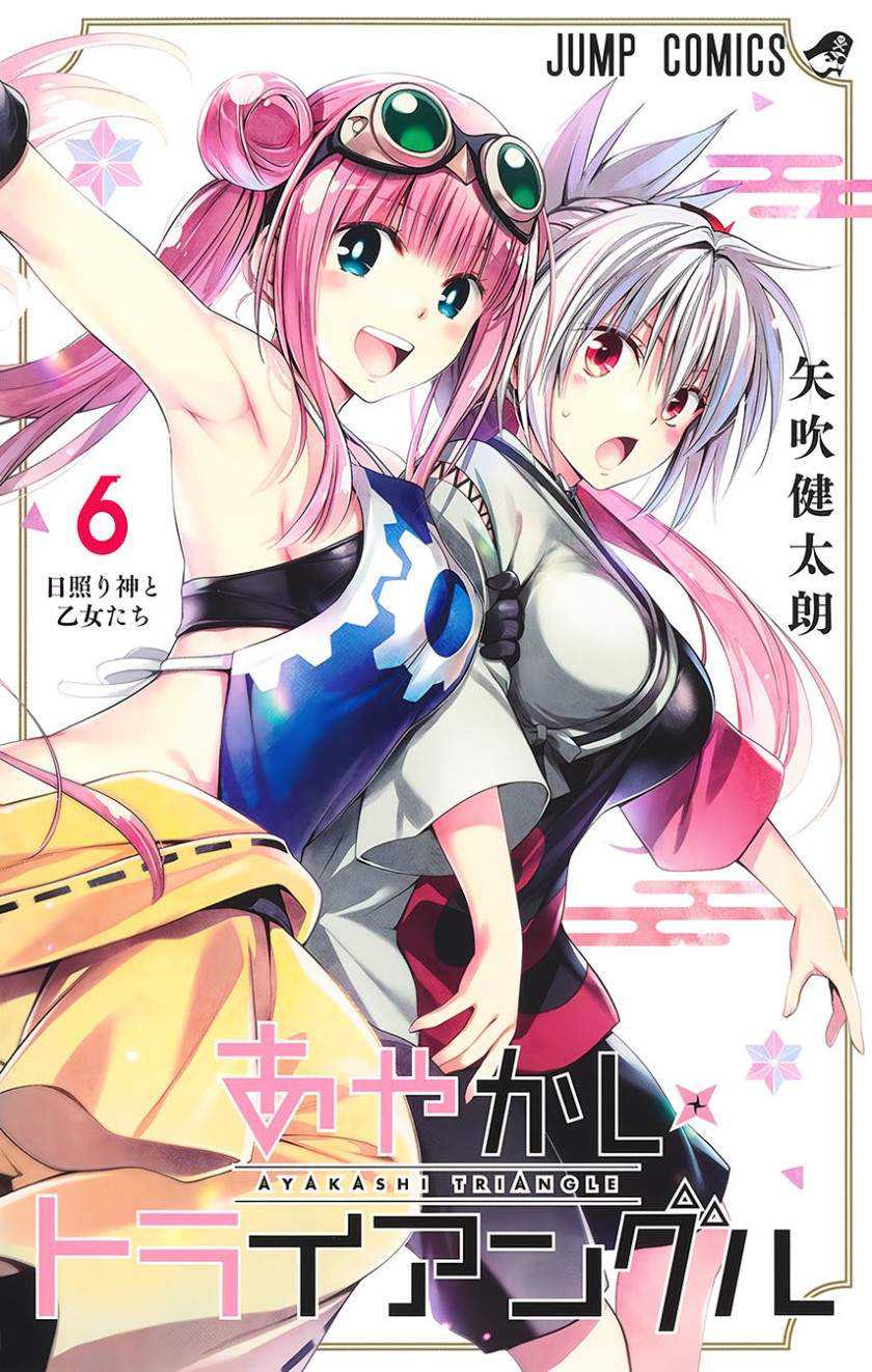 Ayakashi Triangle Chapter 55 - halaman 1