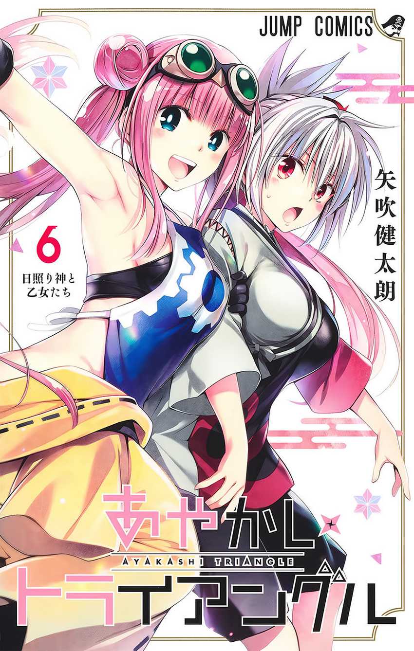 Ayakashi Triangle Chapter 57 - halaman 1